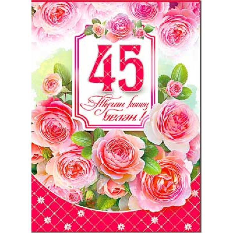 Поздравления С Днем Рождения Жене 45