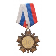 Орден с колодкой ТРК, за взятие юбилея 16 лет medali-21393981