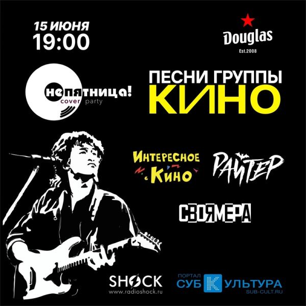 «Мама, мы все тяжело больны» — это словно наша песня: группа «РАЙТЕР» рассуждает о творчестве «Кино» и приглашает всех на кавер-вечер